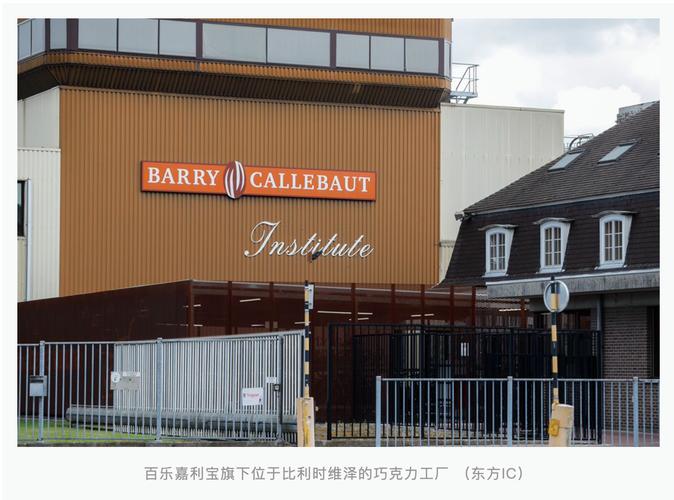 世界最大巧克力厂 有上百年历史